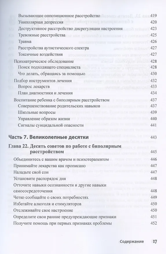 Книга Биполярное расстройство для чайников (Кандида Финк, Джо Крайнак) — 13