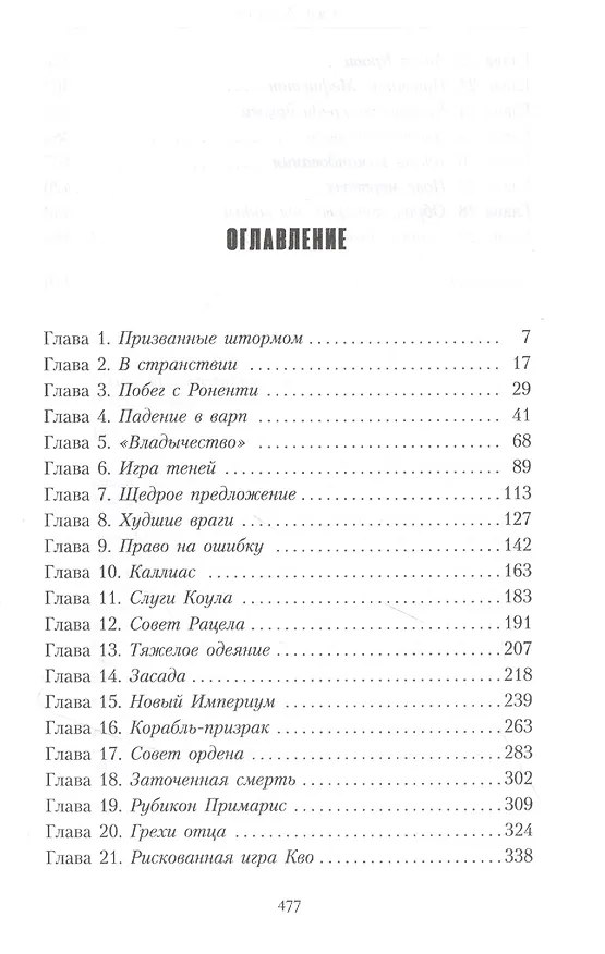 Книга Тьма в крови (Гай Хейли) — 2