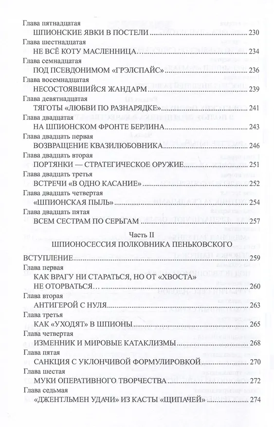 Книга Их судьба - шпионаж (Игорь Атаманенко) — 5