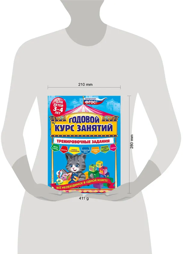 Книга Годовой курс занятий. Тренировочные задания: для детей 3-4 лет (Алла Волох) — 6