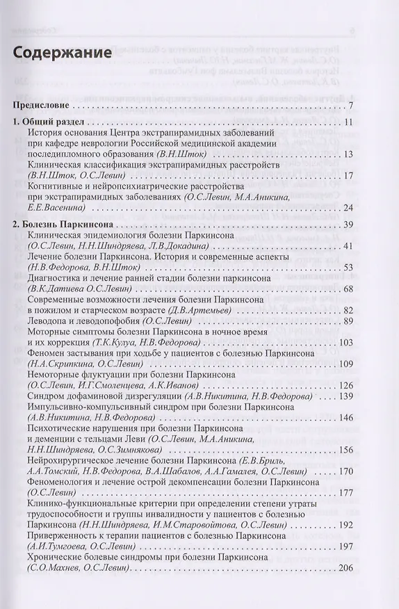 Книга Экстрапирамидные расстройства-вчера,сегодня,завтра (Александр Левин) — 2