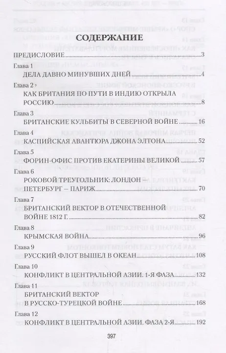 Книга Россия и Англия: 50 лет - союзники, 450 лет - враги (Александр Широкорад) — 2