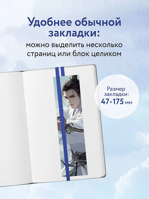 Закладка с резинкой. Маньхуа. Небесный воитель 3039735 — 4