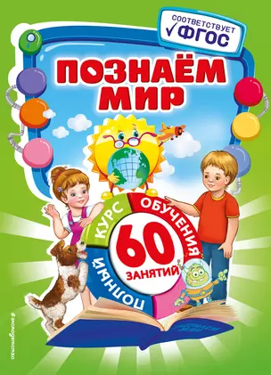 Познаем мир — 2537605 — 1