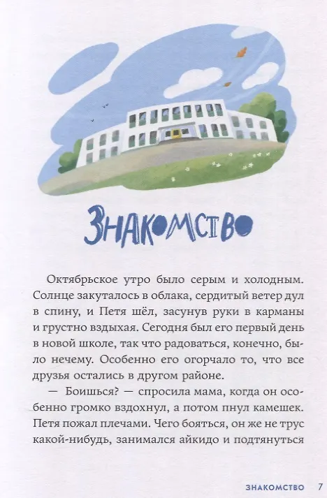 Книга А что там в школе? (Юлия Асланова) — 11