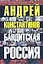 Бандитская Россия — 2157877 — 1