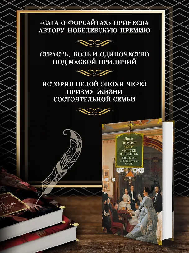 Книга Хроники Форсайтов. Конец главы. На Форсайтской Бирже (Джон Голсуорси) — 5
