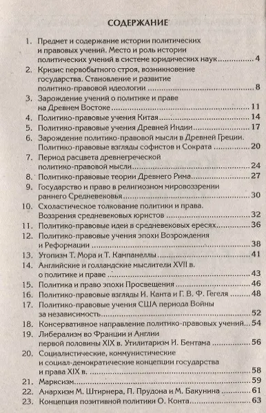 Книга Краткий курс по истории политических и правовых учений: учебное пособие () — 2