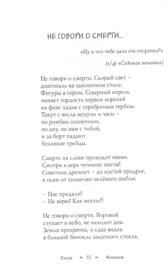 Книга Виноградники времени. Стихотворения (Ольга Алешина) — 4