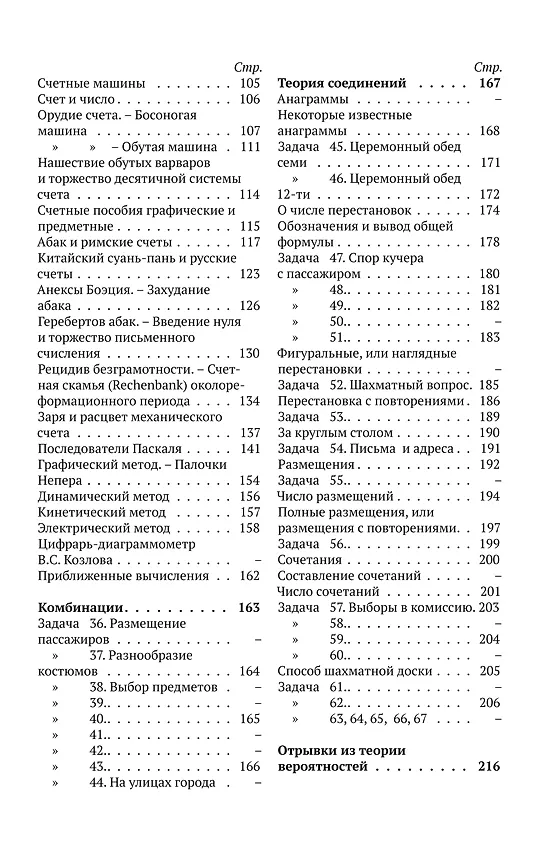 Книга В царстве смекалки. Книга 3 (Емельян Игнатьев) — 3