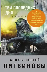 Три последних дня