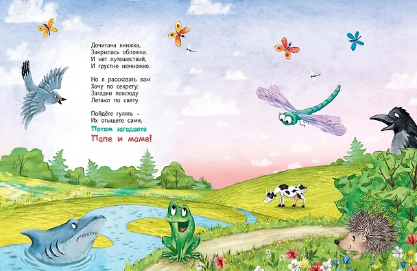 Книга Почитаем, погуляем, все загадки отгадаем! (Нина Агошкова) — 8