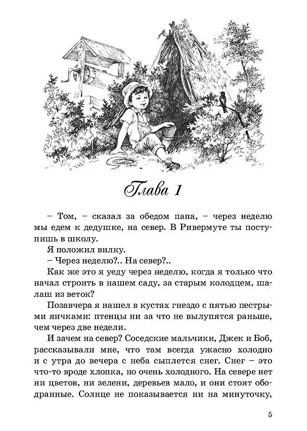 Книга Воспоминания американского школьника (Томас Олдрич) — 2