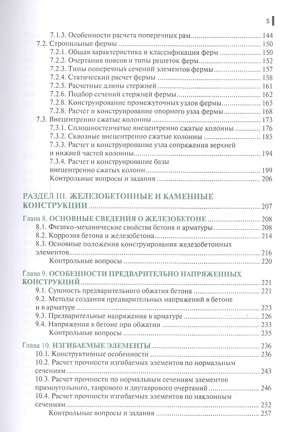 Книга Строительные конструкции. Учебник () — 4