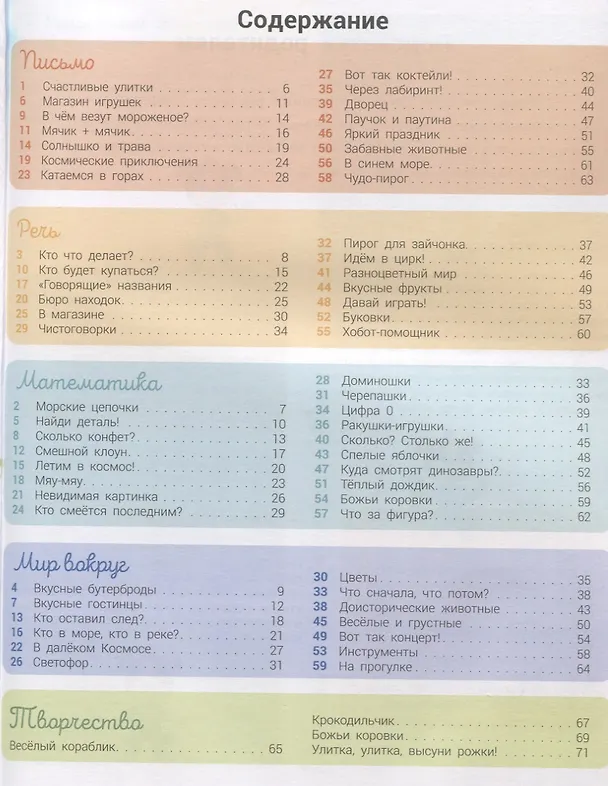 Книга Развивалочка с песиком Платоном. 4-5 лет (Юлия Каспарова) — 2