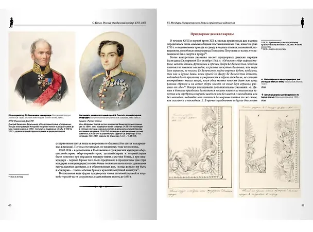 Книга Русский гражданский мундир 1755–1855. Том III (Сергей Попов) — 4