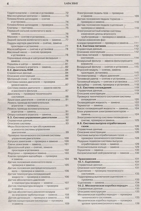 Книга ВАЗ Lada XRAY чб фото Серия  Я Ремонтирую Сам () — 3