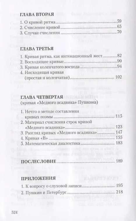 Книга Собрание сочинений. Том XIV. Ритм как диалектика и "Медный всадник". Исследование (Андрей Белый) — 3