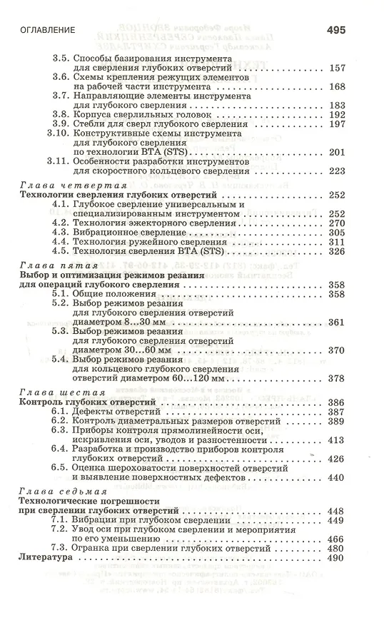 Книга Технологии сверления глубоких отверстий. Учебное пособие 1-е изд. (Игорь Звонцов) — 3
