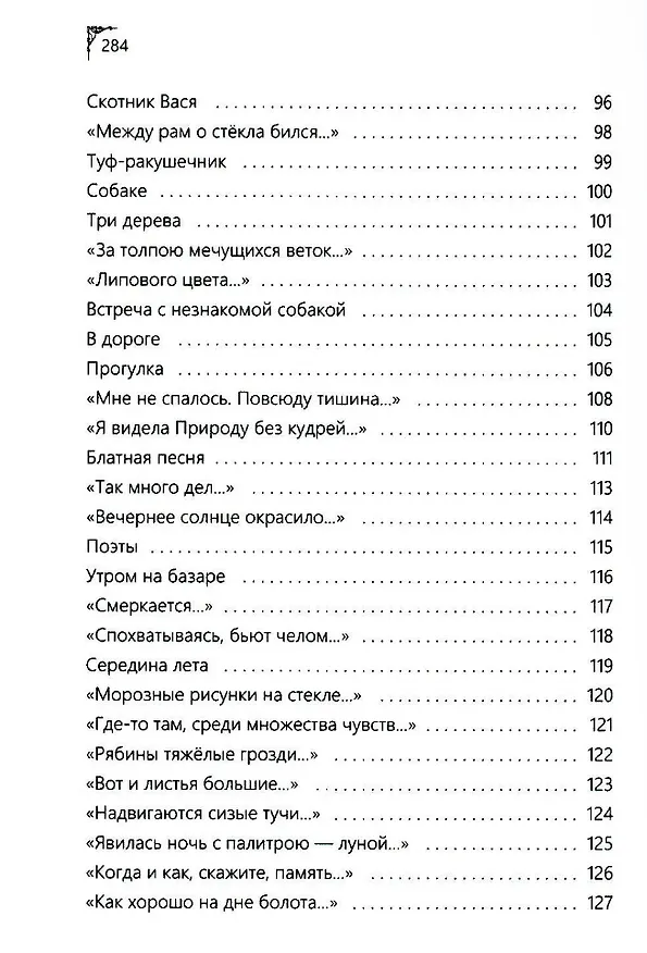 Книга Земное, любимое (Людмила Волотовская) — 5