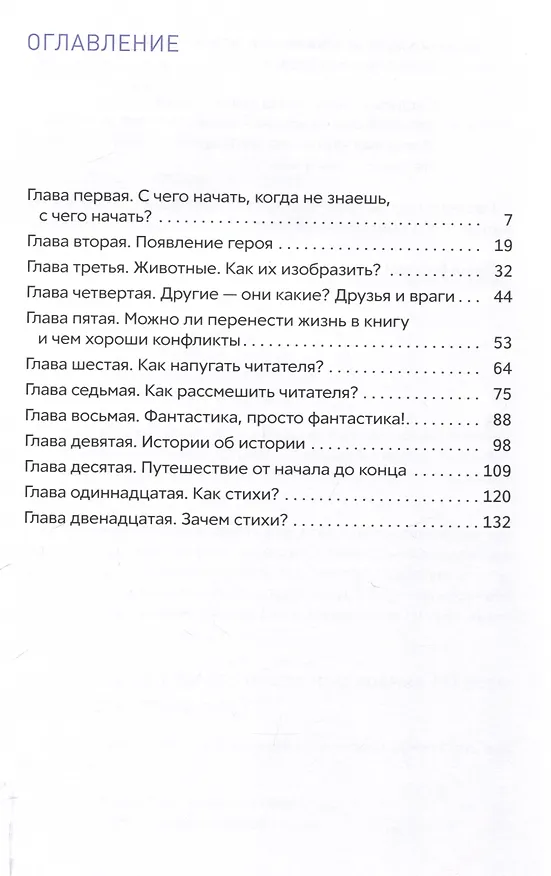 Книга Фонтан фантазии (Александра Кнебекайзе, Ольга Волкова) — 3