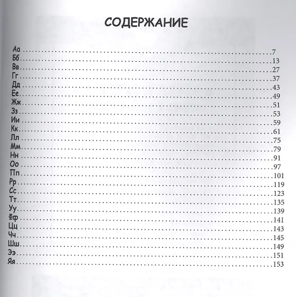 Книга Иллюстрированный словарь морского языка (Николай Каланов) — 2