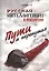 Русская интеллигенция и революция. Пути и перепутья. Головков Г.З. — 2503467 — 1