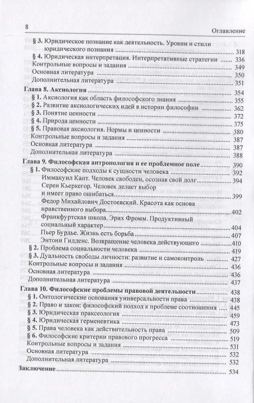Книга Философия. Учебник для специалитета (Олег Рыбаков) — 5
