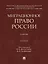 Миграционное право России. Учебник. 2-е издание — 3045098 — 1