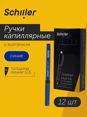 Ручки капиллярные синие 12шт "Fineliner" 0,6мм, Schiller 3078440