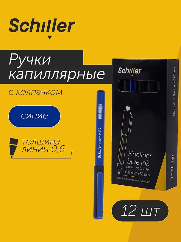Ручки капиллярные синие 12шт "Fineliner" 0,6мм, Schiller 3078440 — 1