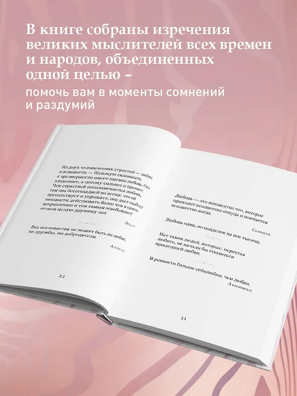 Книга Жемчужины мудрости. О любви, счастье и красоте. Притчи и афоризмы (Коллекционное издание) () — 7