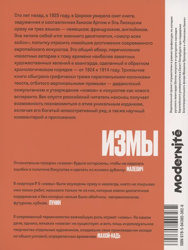 Книга Кунстизмы Ханса Арпа и Эль Лисицкого. Комментированное издание () — 2