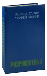 Разрушитель I