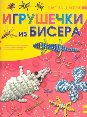 Игрушечки из бисера — 2239751 — 1