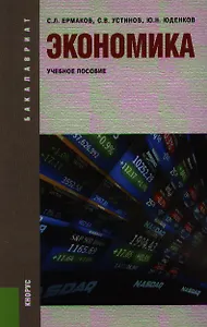 Экономика: учебное пособие
