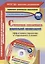 Справочник заведующего дошкольной организации. Эффективное управление в современных условиях. Книга + CD (Комплект) — 2645485 — 1