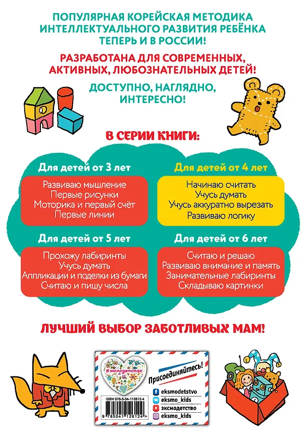 Книга Развиваю логику: для детей от 4 лет () — 2