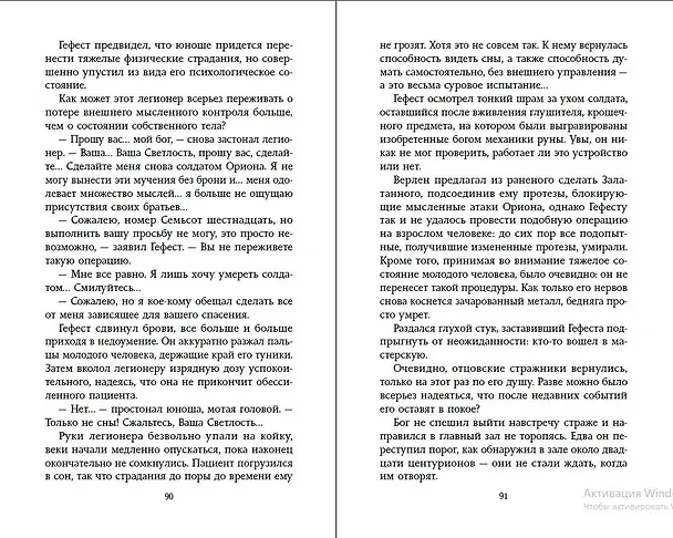 Книга Небесные тени (#3) (Жоржия Кальдера) — 8