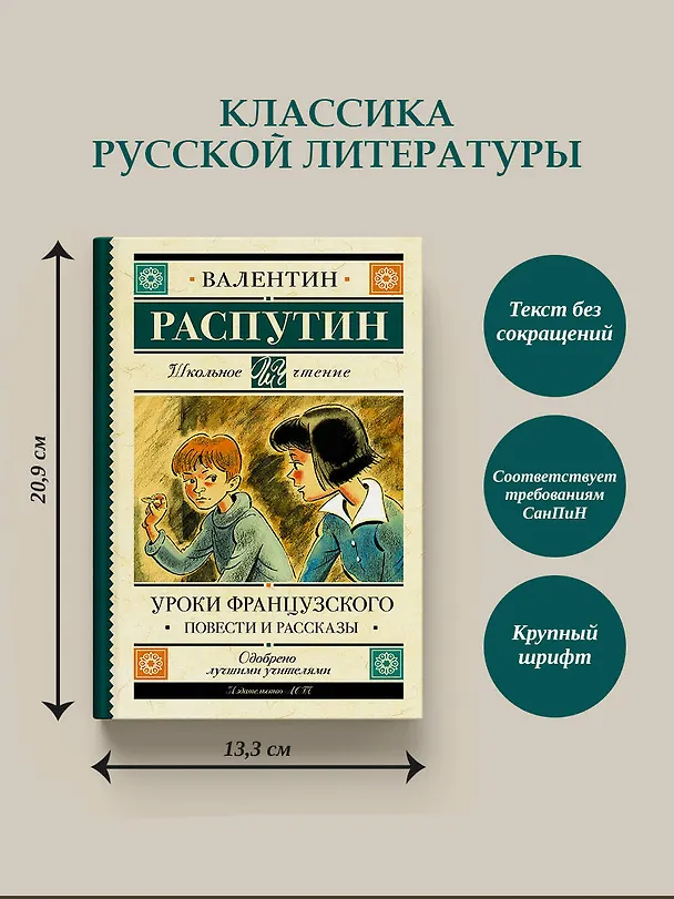 Книга Уроки французского. Повести и рассказы (Валентин Распутин) — 5