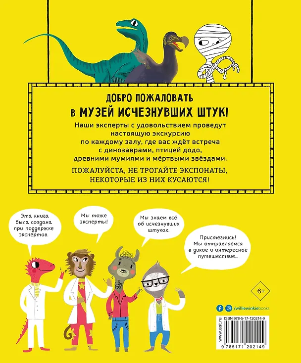 Книга Динозавры, мамонты и разные древности (Нэд Хартли) — 2