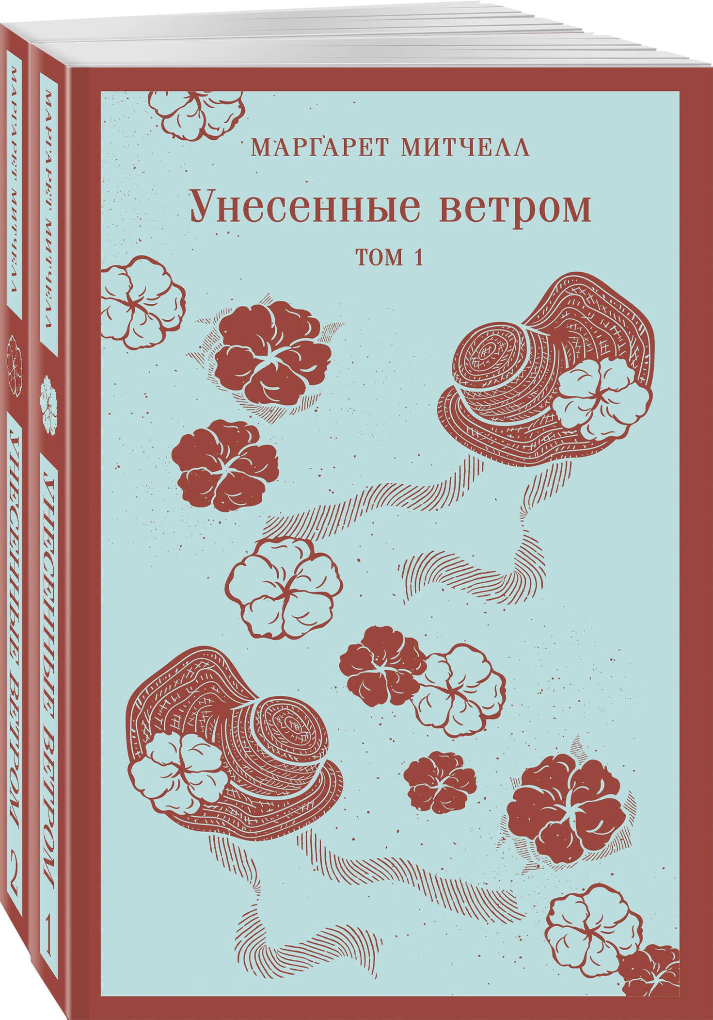 

Унесенные ветром (комплект из 2-х книг)