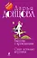 Бассейн с крокодилами. Спят усталые игрушки: романы — 2321469 — 1