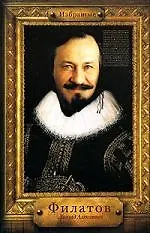 Книга Избранные (Леонид Филатов)