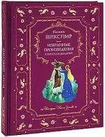 Избранные произведения в пересказе для детей — 2198186 — 1