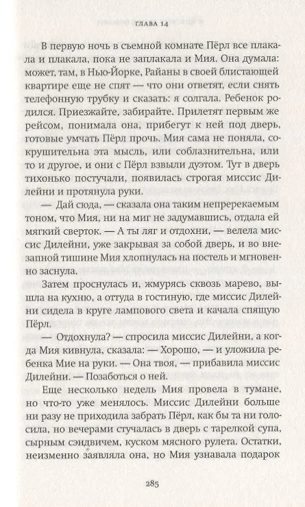 Книга И повсюду тлеют пожары: роман (Селеста Инг) — 5
