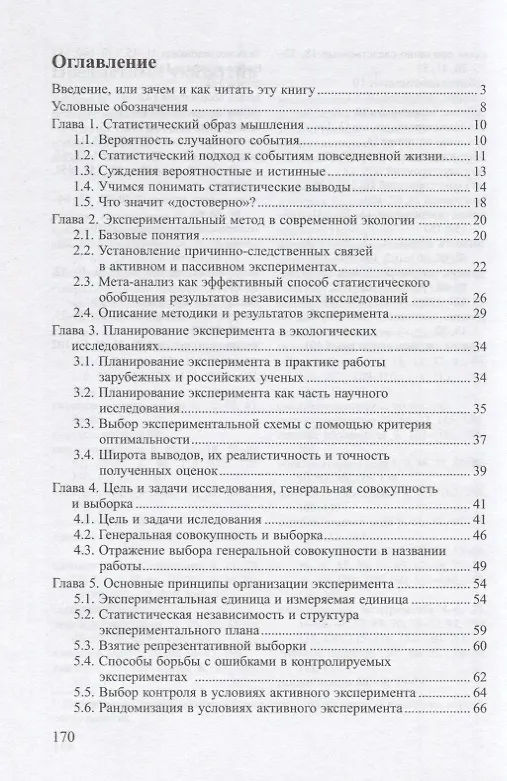 Книга Планирование экологических исследований. 2-е изд., испр. и доп. (М. Козлов) — 2