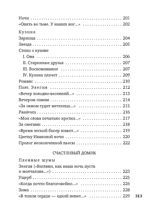 Книга Звездный ход (Владислав Ходасевич) — 10