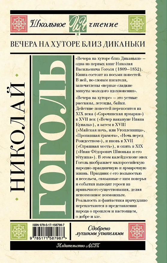 Книга Вечера на хуторе близ Диканьки (Николай Гоголь) — 2