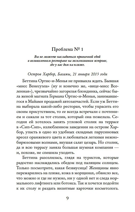 Книга Проблемы безумно богатых азиатов (Кевин Кван) — 12